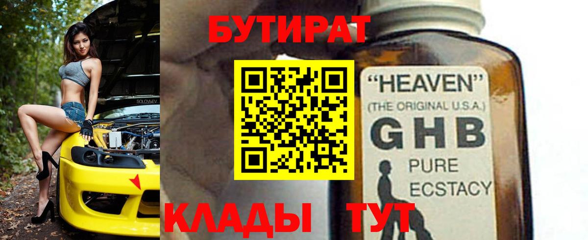 БУТИРАТ BDO 33% Ростов-на-Дону