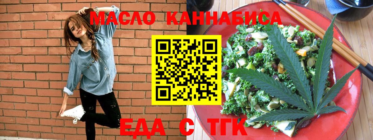Еда ТГК конопля  Вход с VPN  Ростов-на-Дону 
