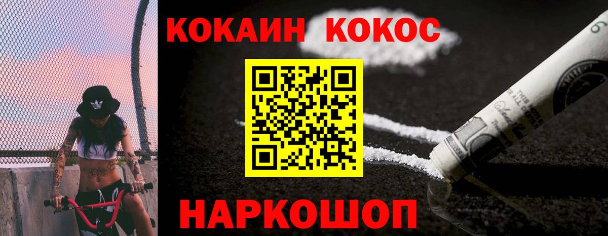 Кокаин 97% Ростов-на-Дону