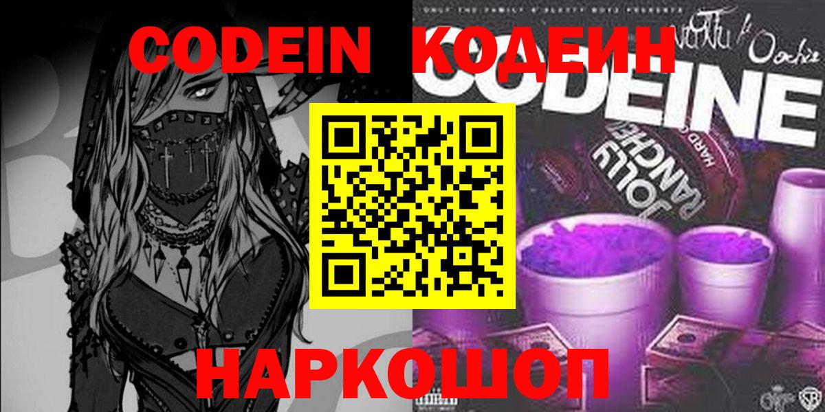 Ростов-на-Дону  Кодеин напиток Lean (лин)  Вход с VPN 