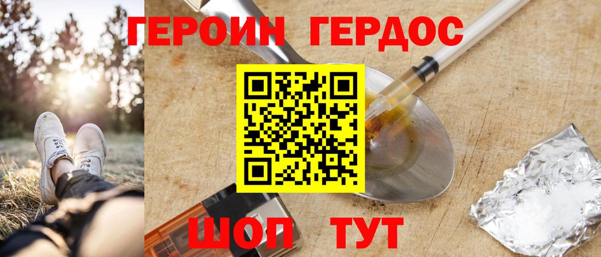 ГЕРОИН гречка Ростов-на-Дону
