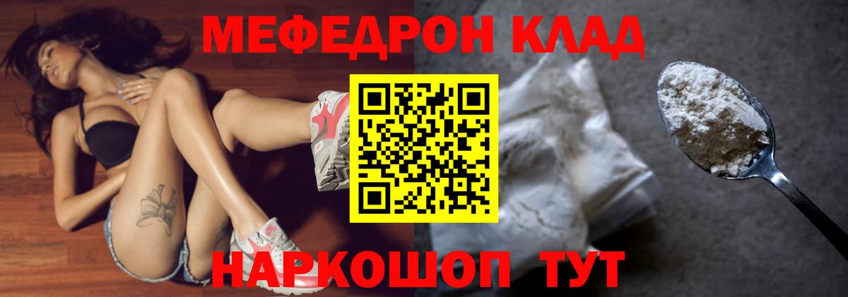МЕФ кристаллы Ростов-на-Дону