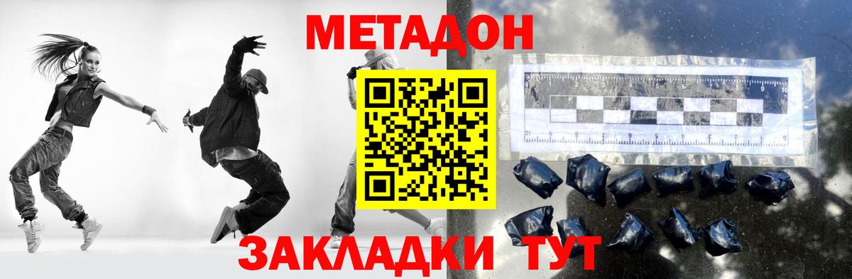 mega ТОР  Метадон кристалл  Ростов-на-Дону  МЕТАДОН VHQ 