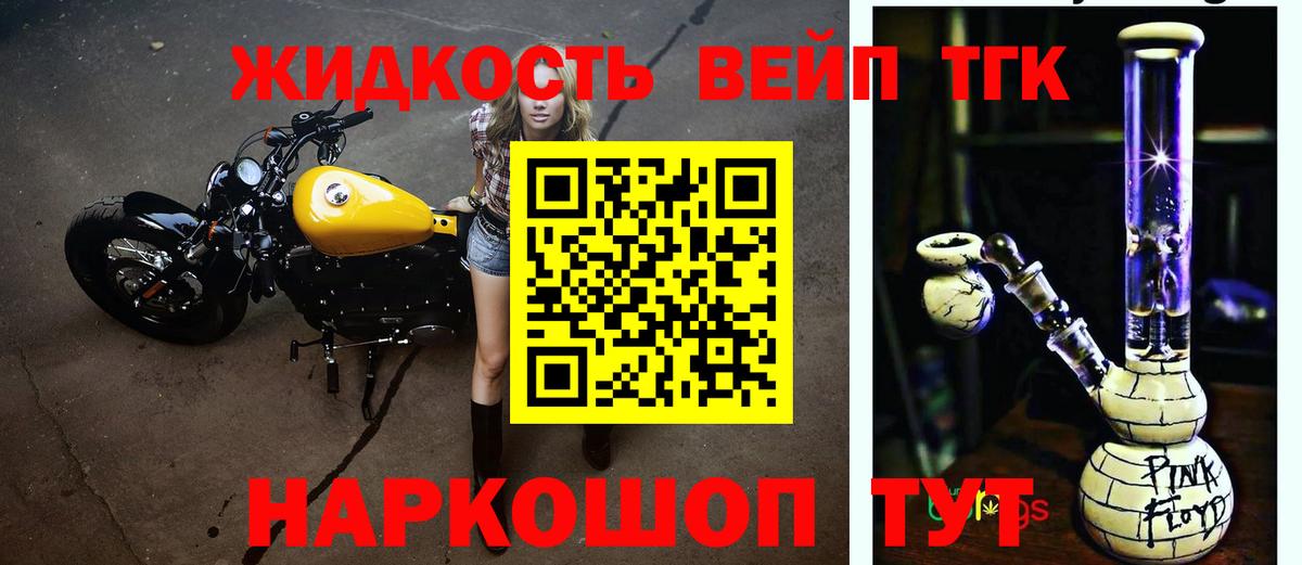 ТГК жижа Ростов-на-Дону